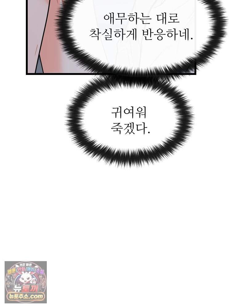 나쁠수록 맛있다 [19세 완전판] 34화 7