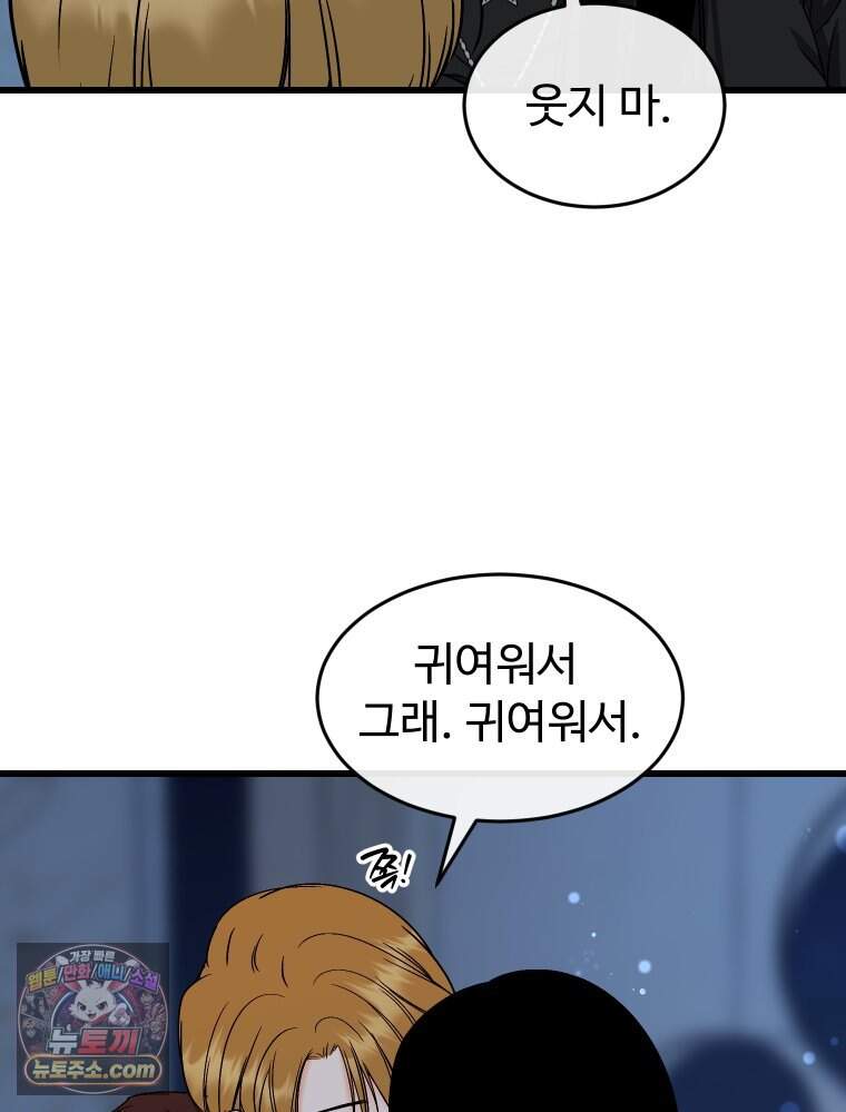 나쁠수록 맛있다 [19세 완전판] 34화 9