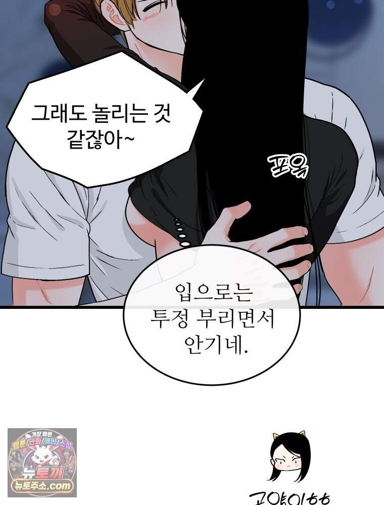 나쁠수록 맛있다 [19세 완전판] 34화 10