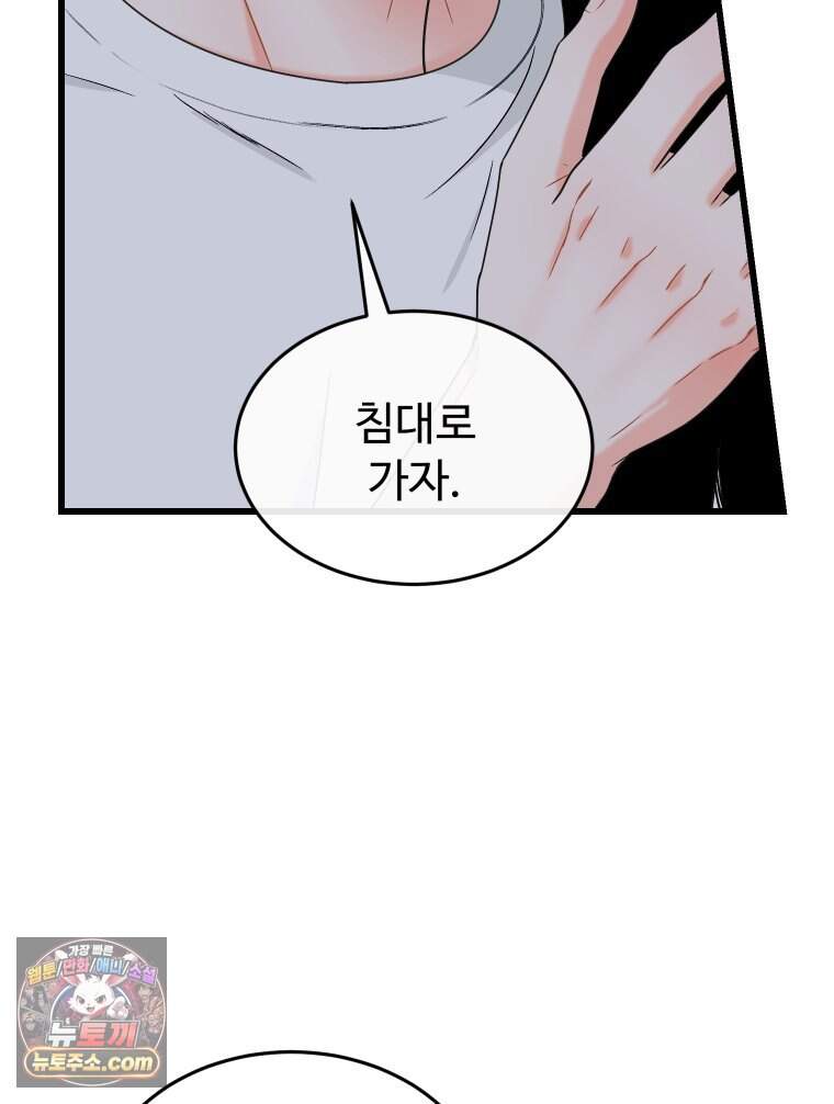 나쁠수록 맛있다 [19세 완전판] 34화 12