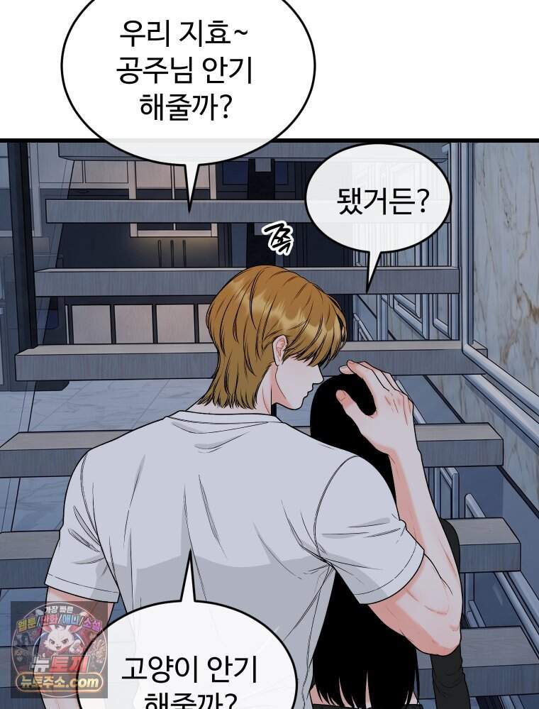 나쁠수록 맛있다 [19세 완전판] 34화 13