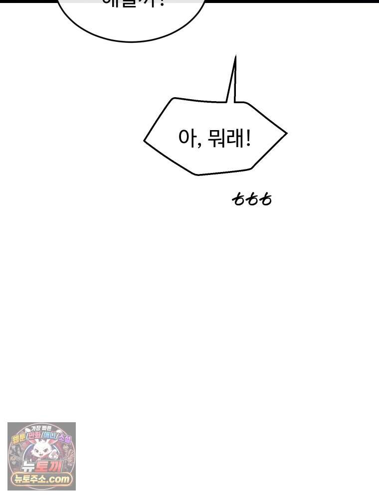 나쁠수록 맛있다 [19세 완전판] 34화 14