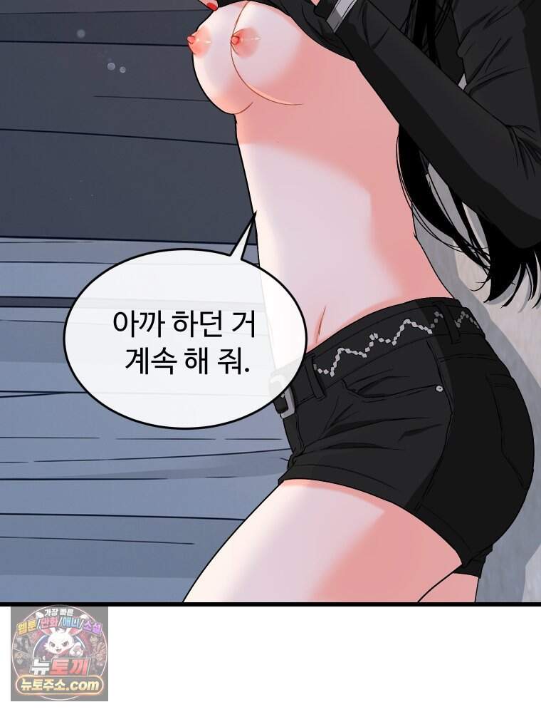 나쁠수록 맛있다 [19세 완전판] 34화 17