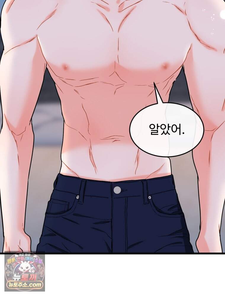 나쁠수록 맛있다 [19세 완전판] 34화 19