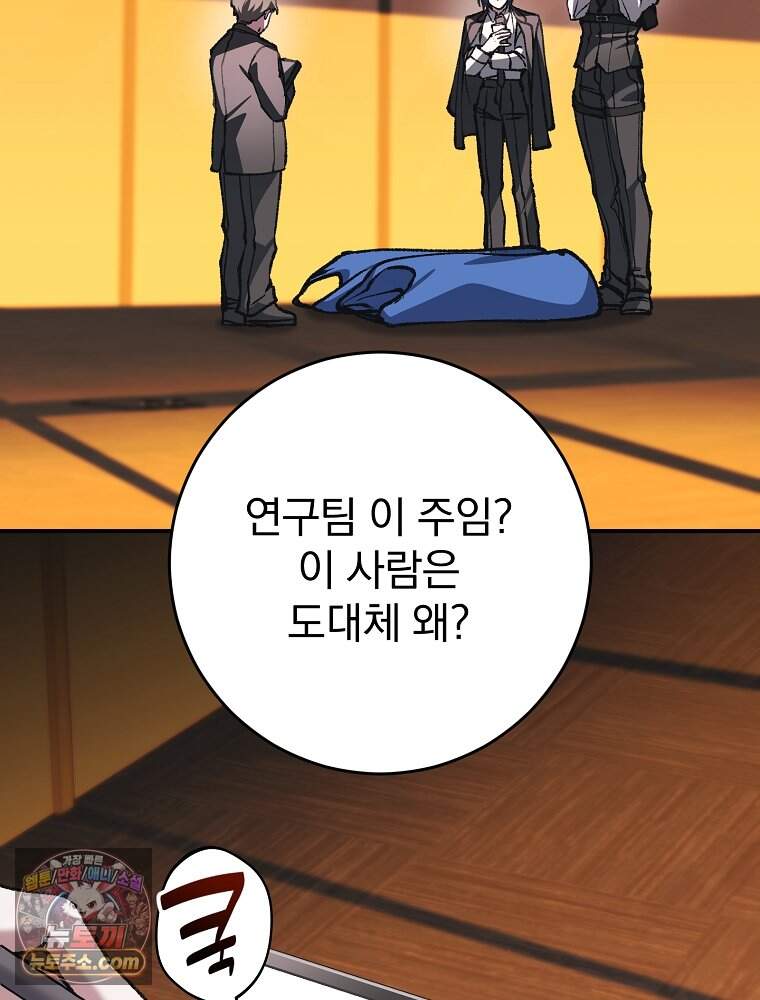 괴담에 떨어져도 출근을 해야 하는구나 33화 3