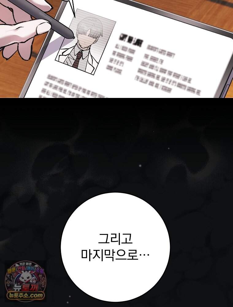 괴담에 떨어져도 출근을 해야 하는구나 33화 4