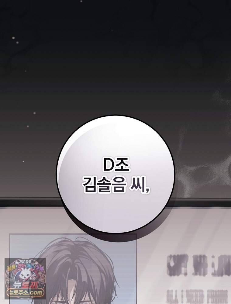 괴담에 떨어져도 출근을 해야 하는구나 33화 5