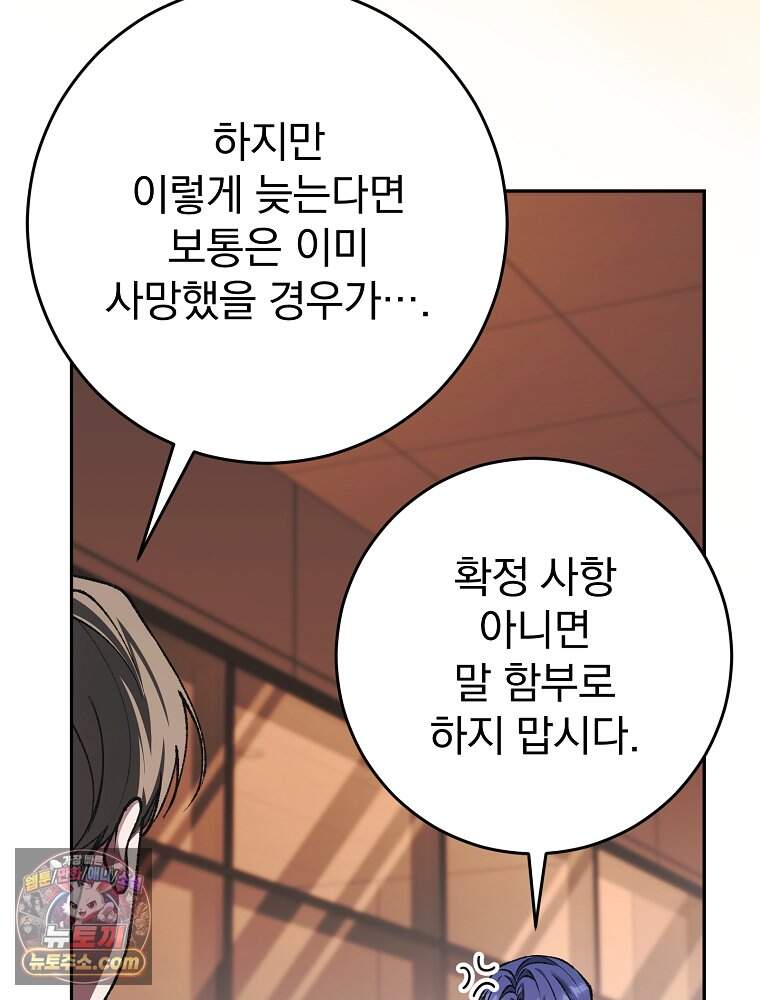 괴담에 떨어져도 출근을 해야 하는구나 33화 13