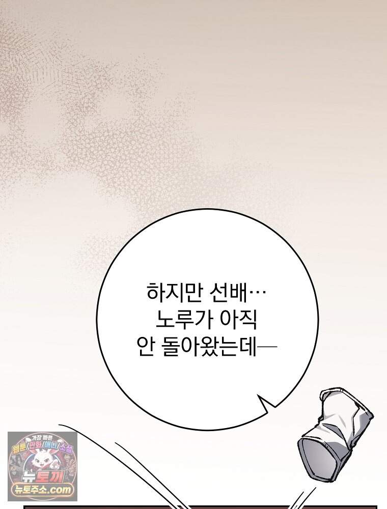 괴담에 떨어져도 출근을 해야 하는구나 33화 22