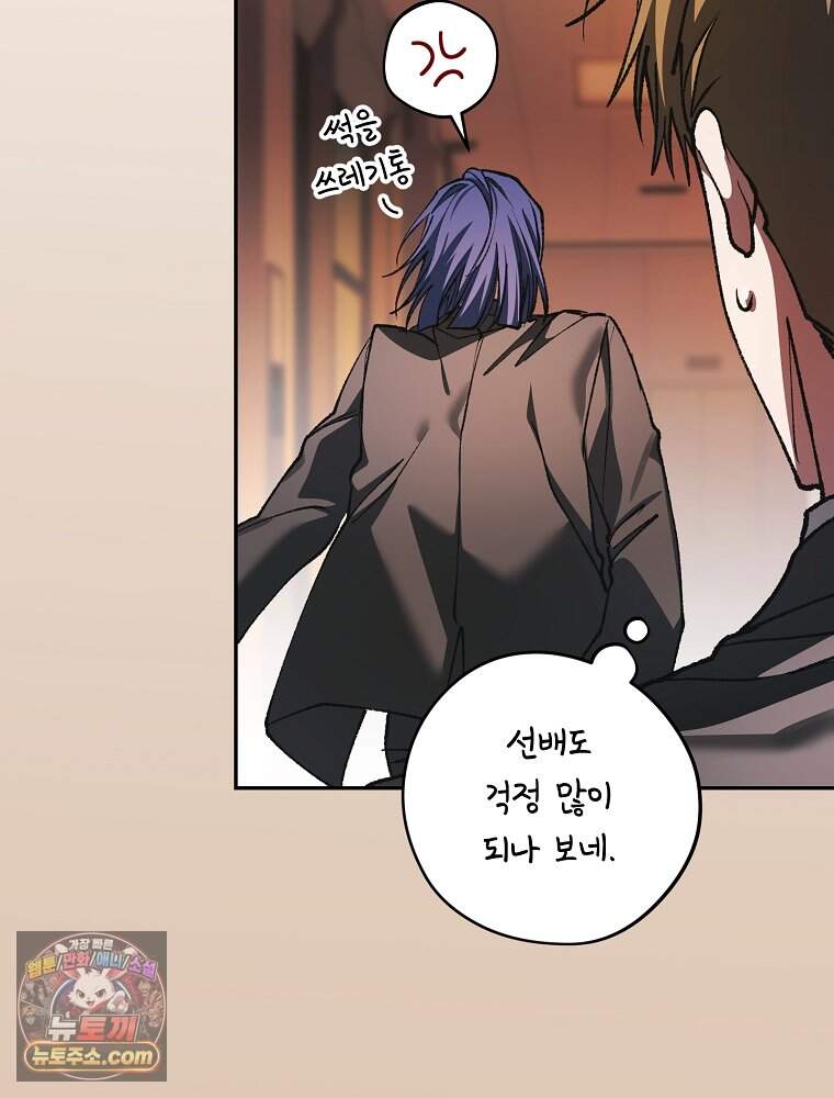 괴담에 떨어져도 출근을 해야 하는구나 33화 24