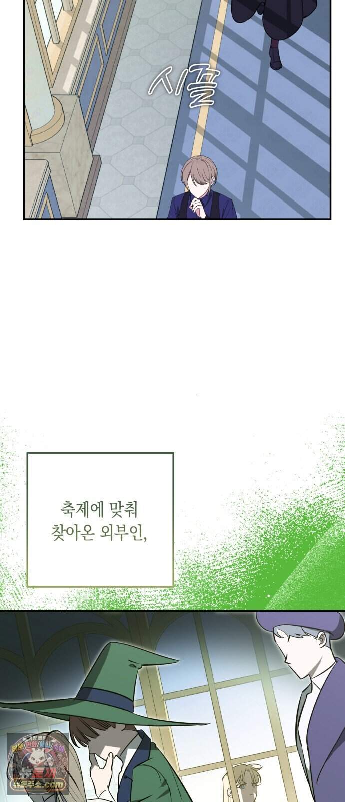 마법사가 죽음을 맞이하는 방법 116화 4