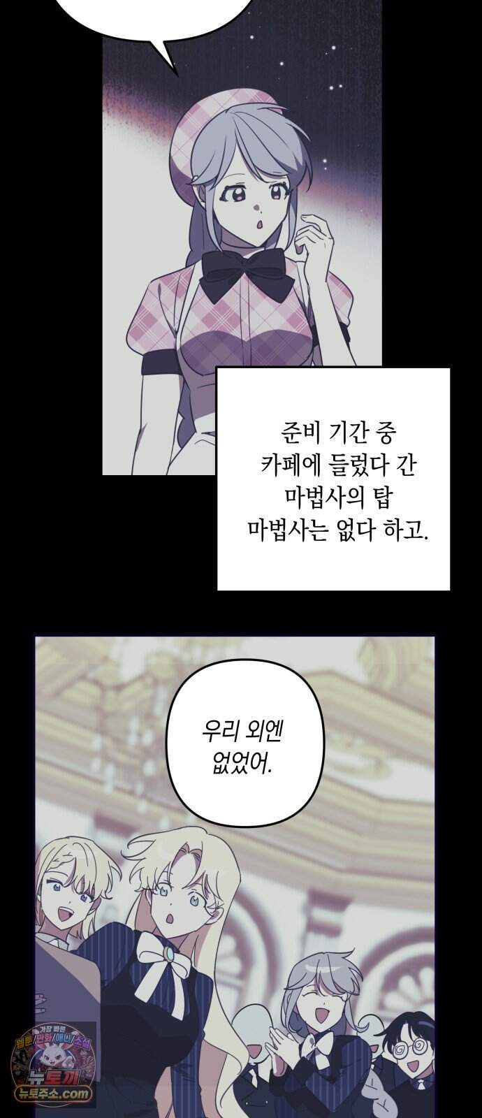 마법사가 죽음을 맞이하는 방법 116화 7