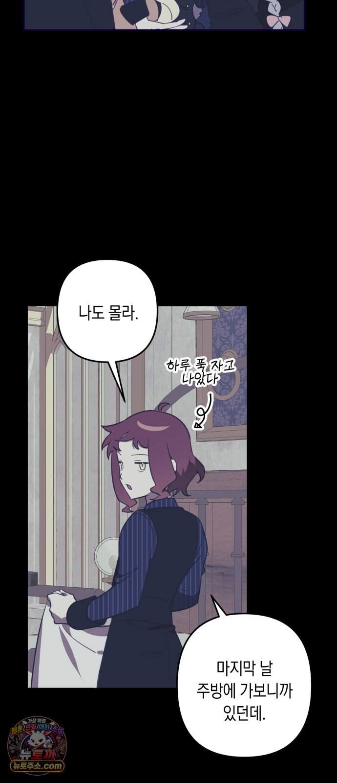 마법사가 죽음을 맞이하는 방법 116화 8