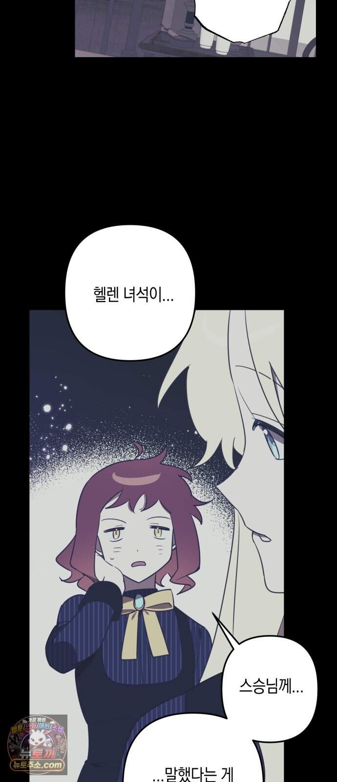 마법사가 죽음을 맞이하는 방법 116화 10