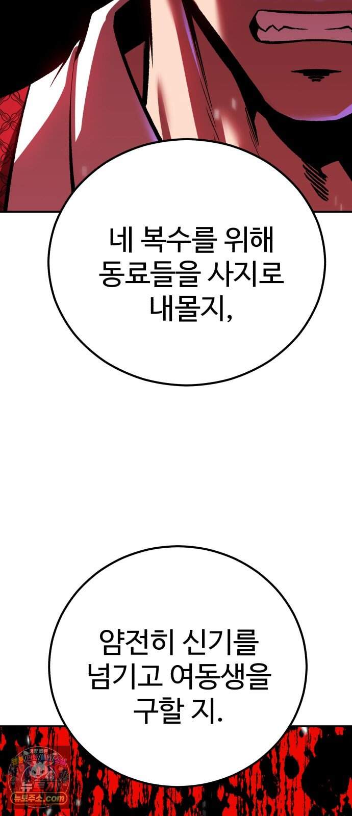 신이 되겠다 109화 후퇴 2