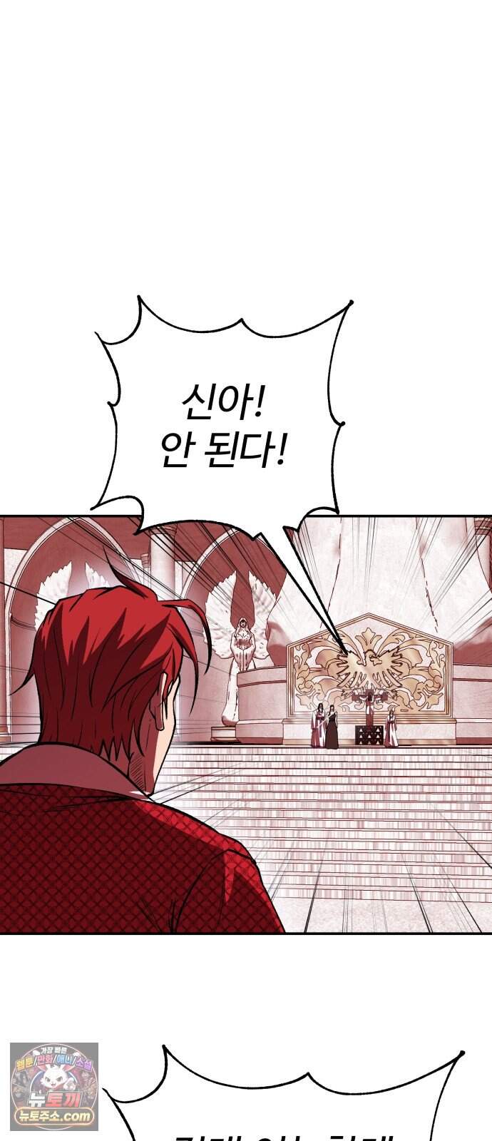 신이 되겠다 109화 후퇴 4