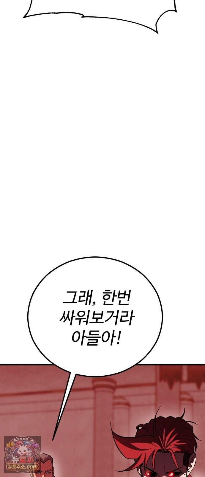 신이 되겠다 109화 후퇴 7