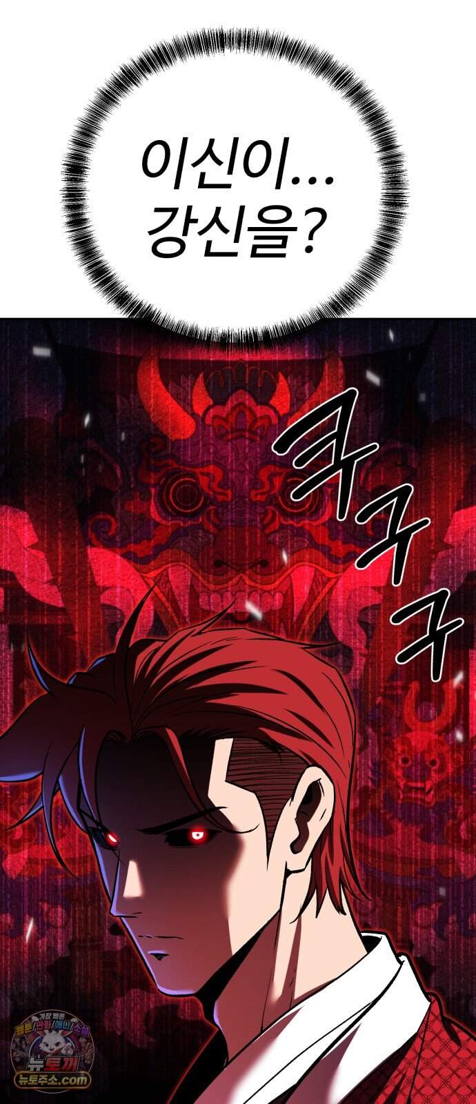 신이 되겠다 109화 후퇴 10