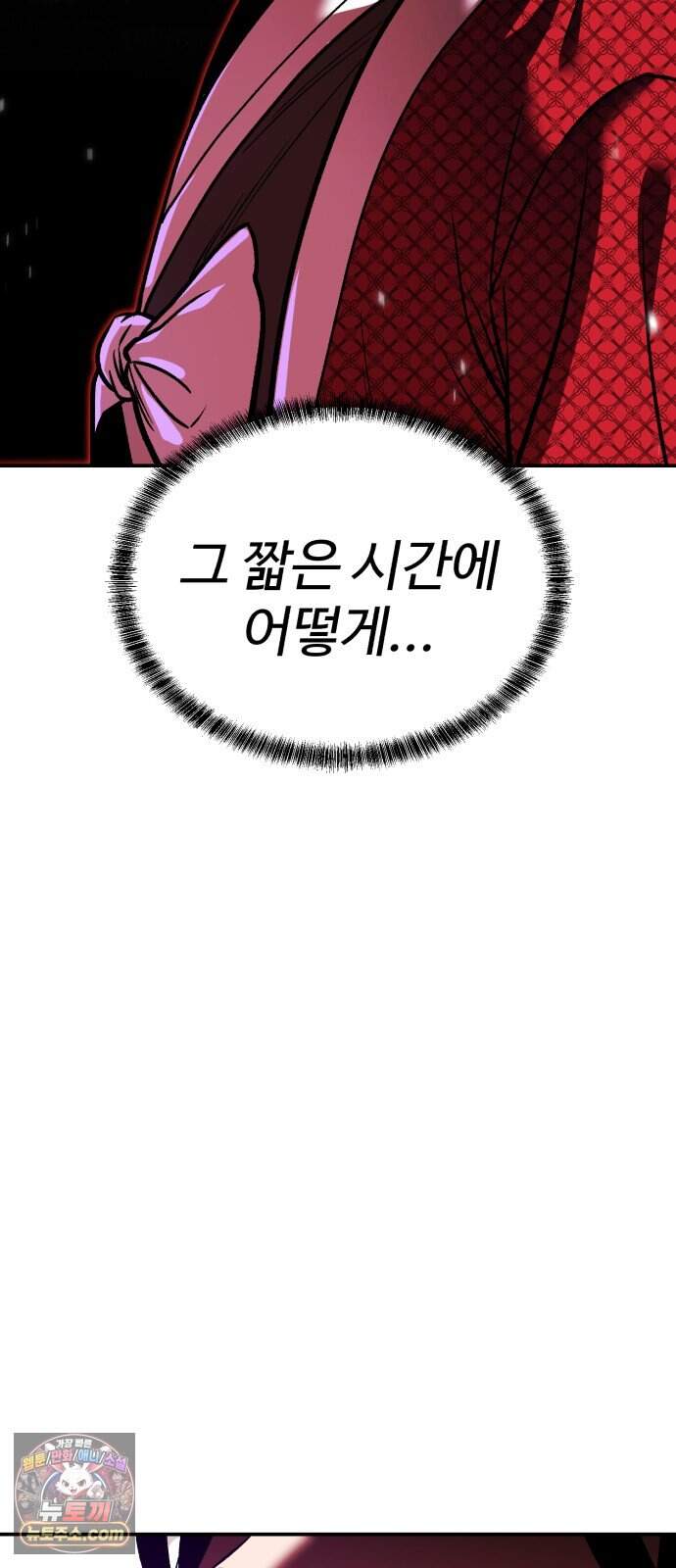 신이 되겠다 109화 후퇴 11