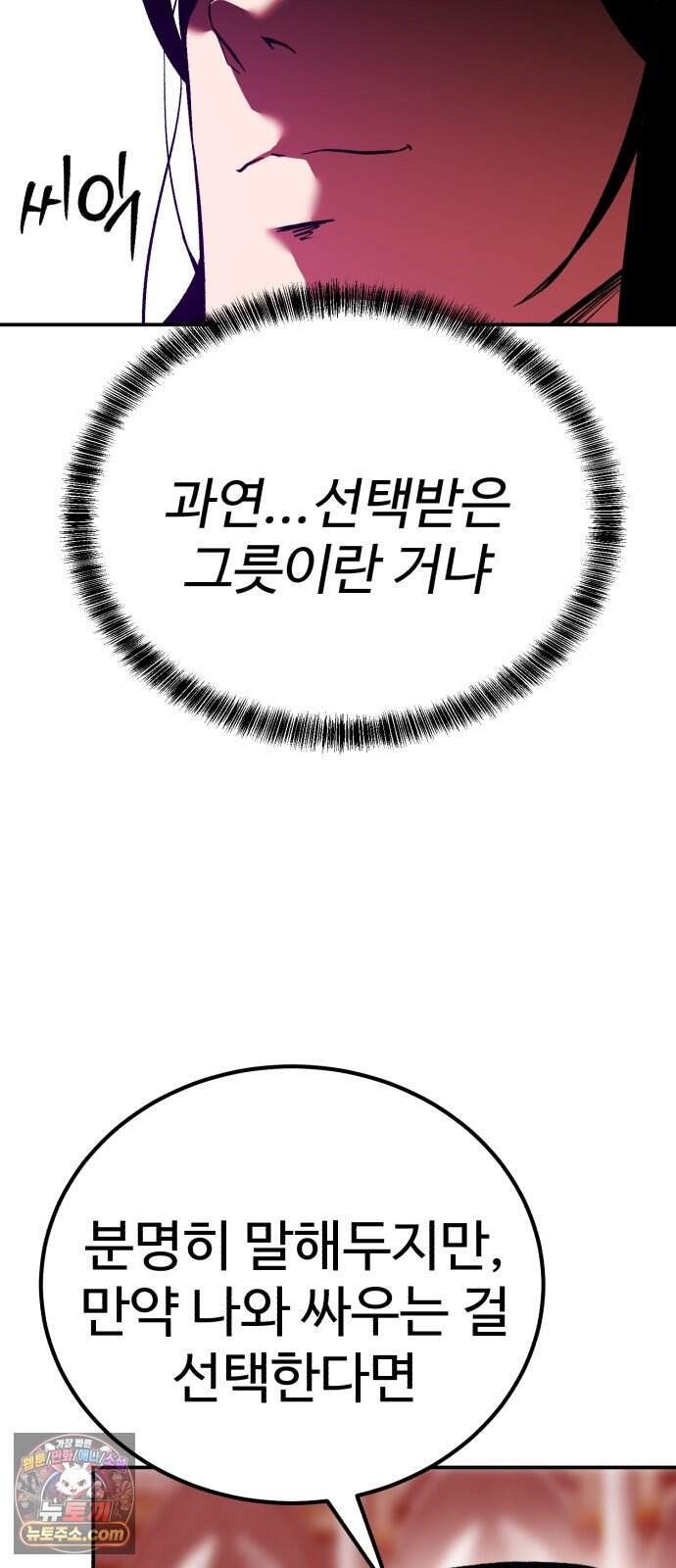 신이 되겠다 109화 후퇴 12