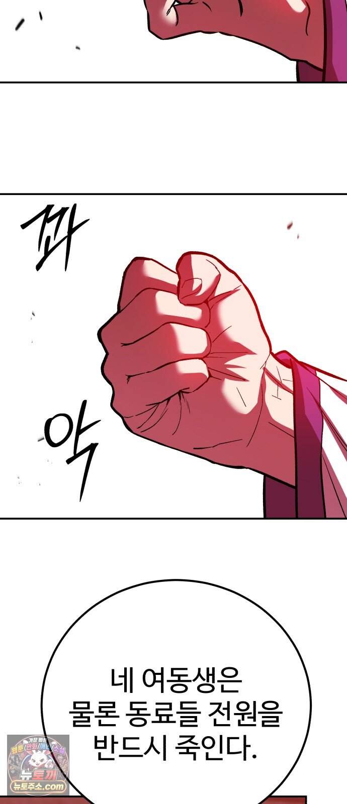 신이 되겠다 109화 후퇴 14