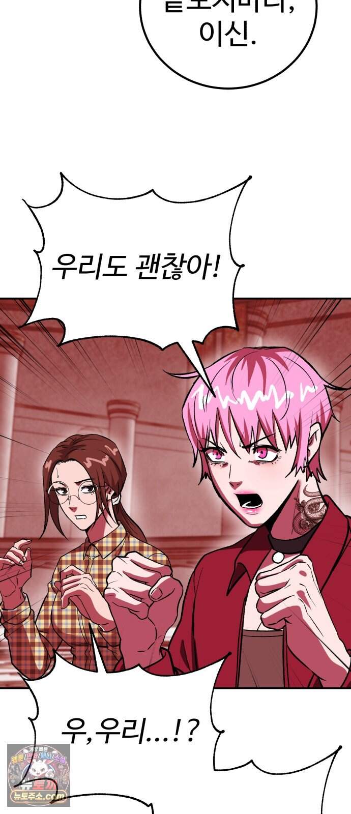신이 되겠다 109화 후퇴 17