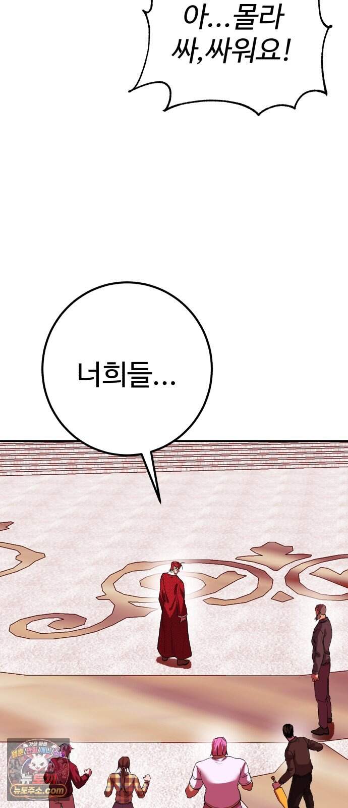 신이 되겠다 109화 후퇴 18