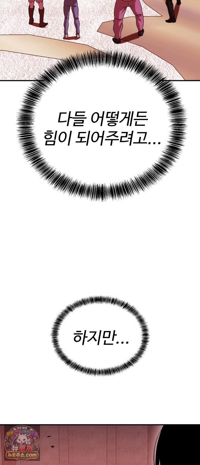 신이 되겠다 109화 후퇴 19