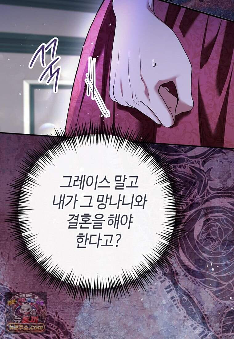 복수는 이렇게 하는 거다 38화 1
