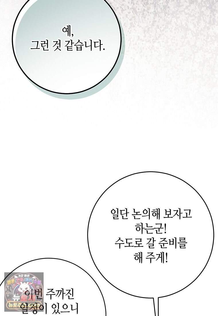 복수는 이렇게 하는 거다 38화 3