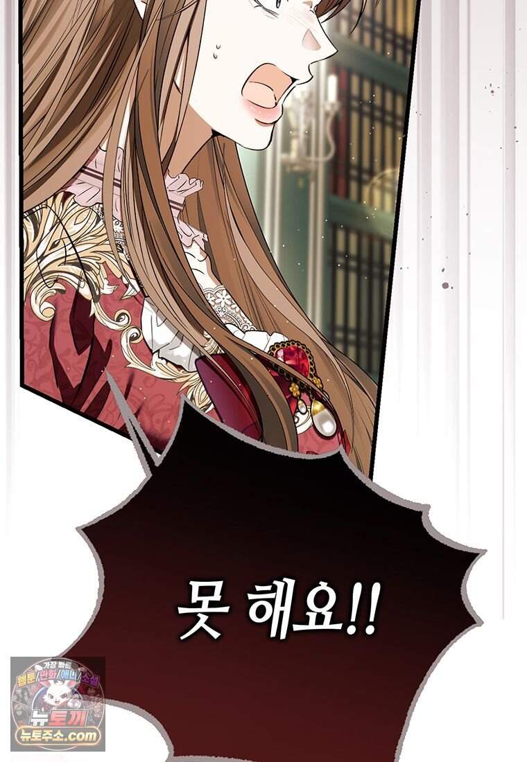 복수는 이렇게 하는 거다 38화 6