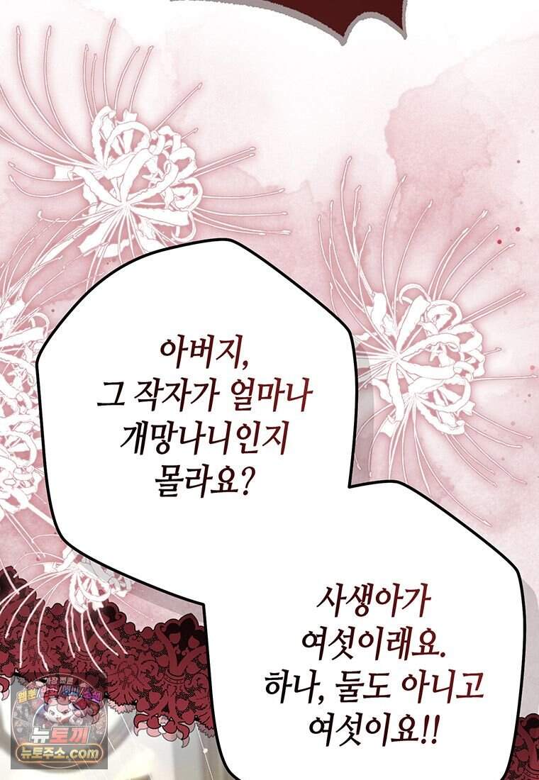복수는 이렇게 하는 거다 38화 7