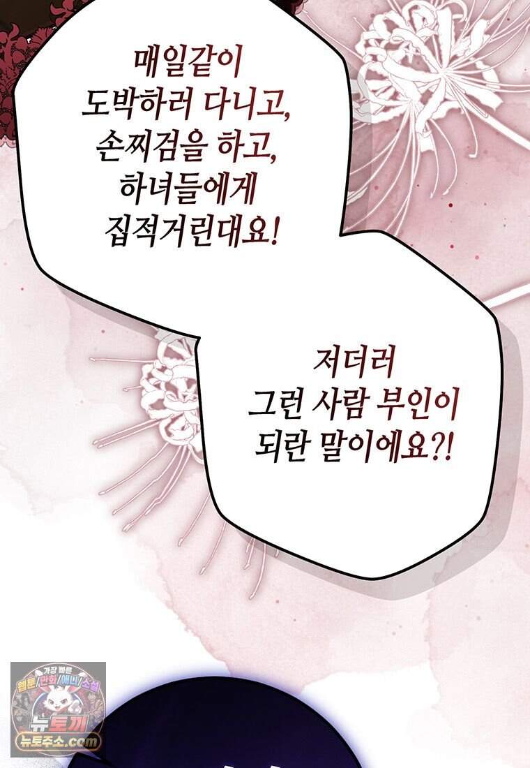 복수는 이렇게 하는 거다 38화 9