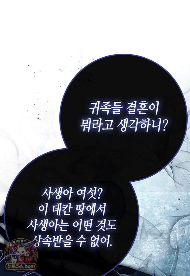 복수는 이렇게 하는 거다 38화 12