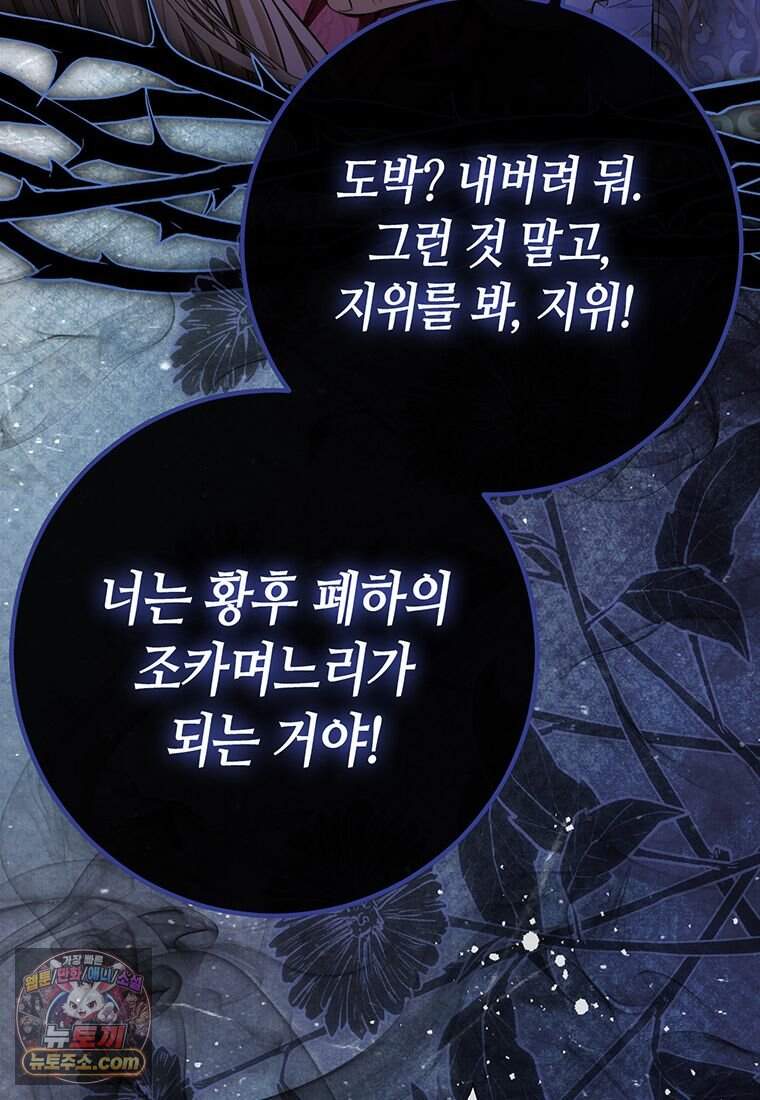 복수는 이렇게 하는 거다 38화 14