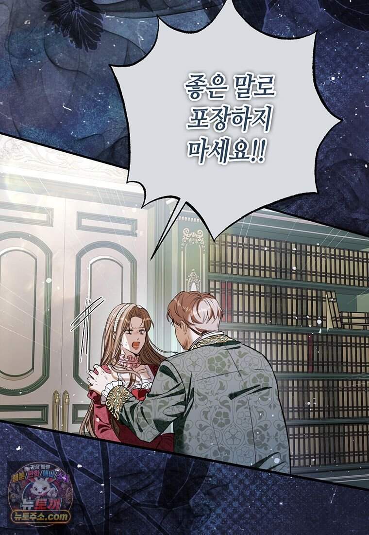 복수는 이렇게 하는 거다 38화 15