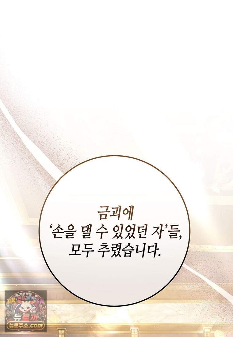 복수는 이렇게 하는 거다 38화 26