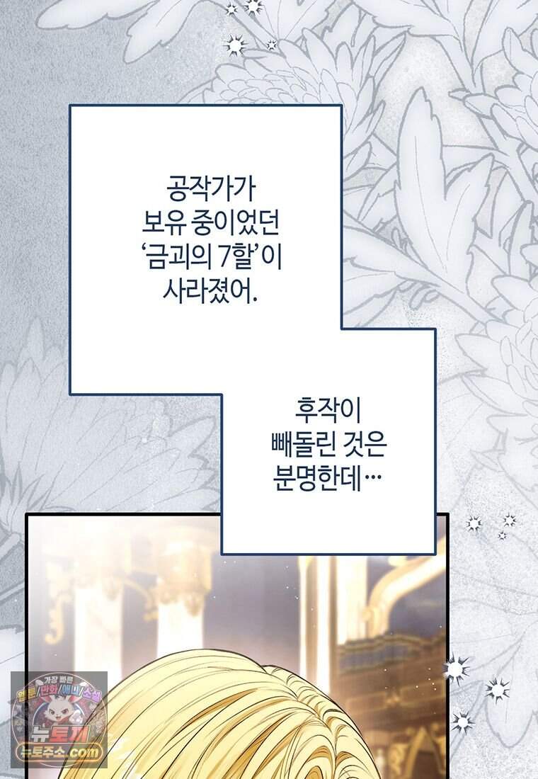 복수는 이렇게 하는 거다 38화 28