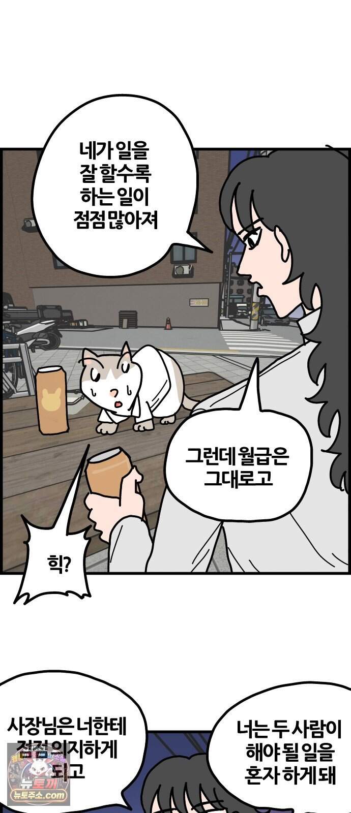사회초년캣 34화 이동 2