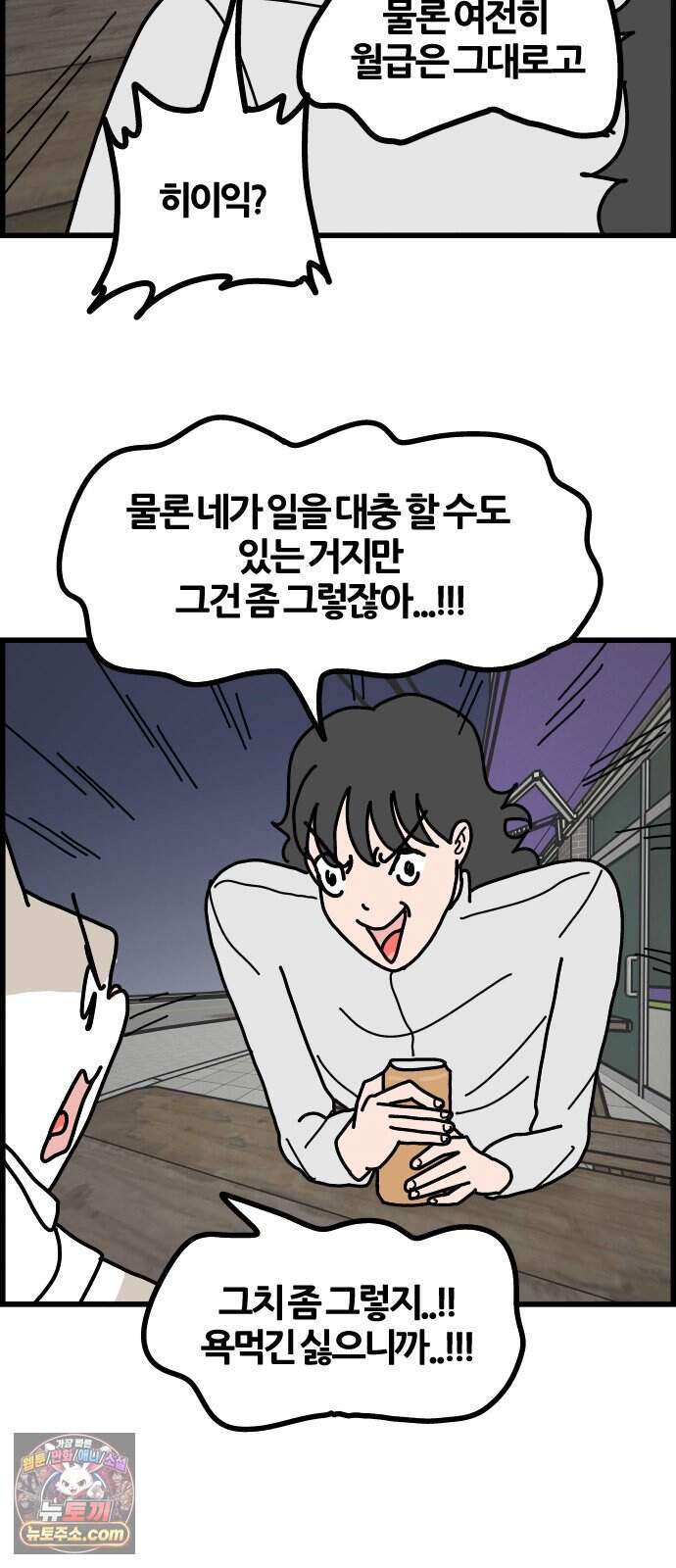 사회초년캣 34화 이동 4