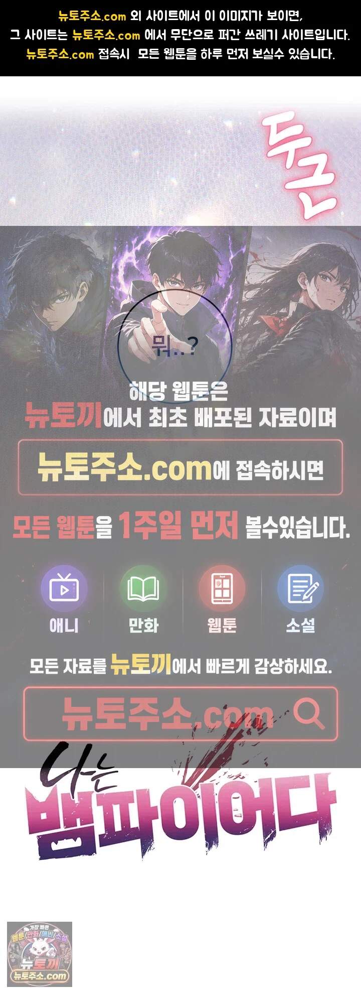 나는 뱀파이어다 43화 - 동생 옆에서 마사지로 가버리는 언니 1