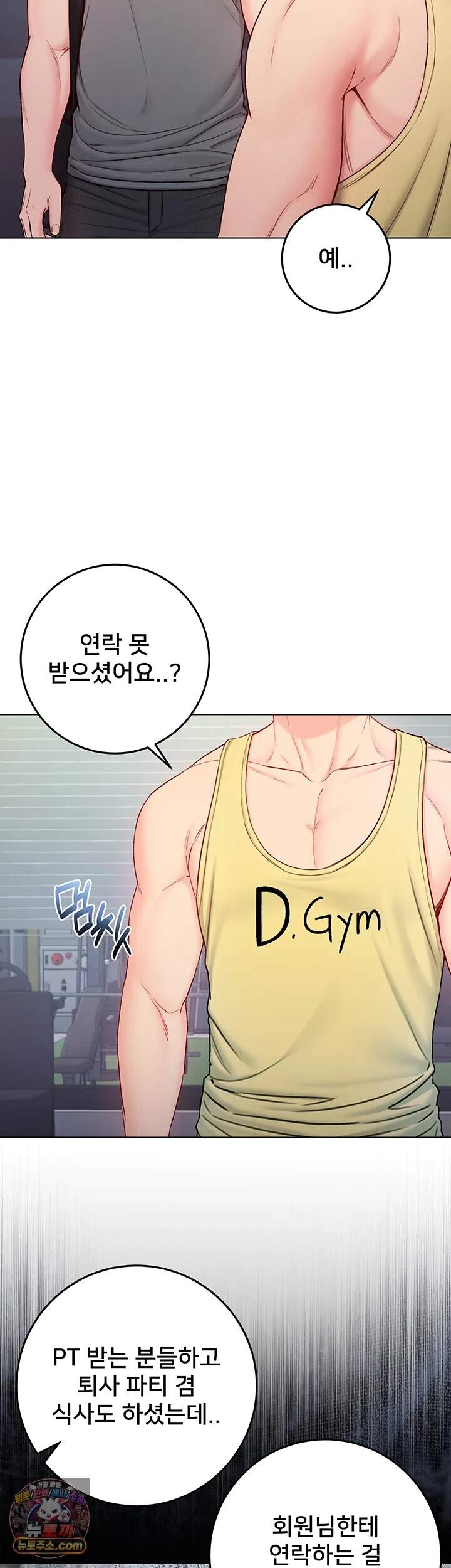 나는 뱀파이어다 43화 - 동생 옆에서 마사지로 가버리는 언니 3
