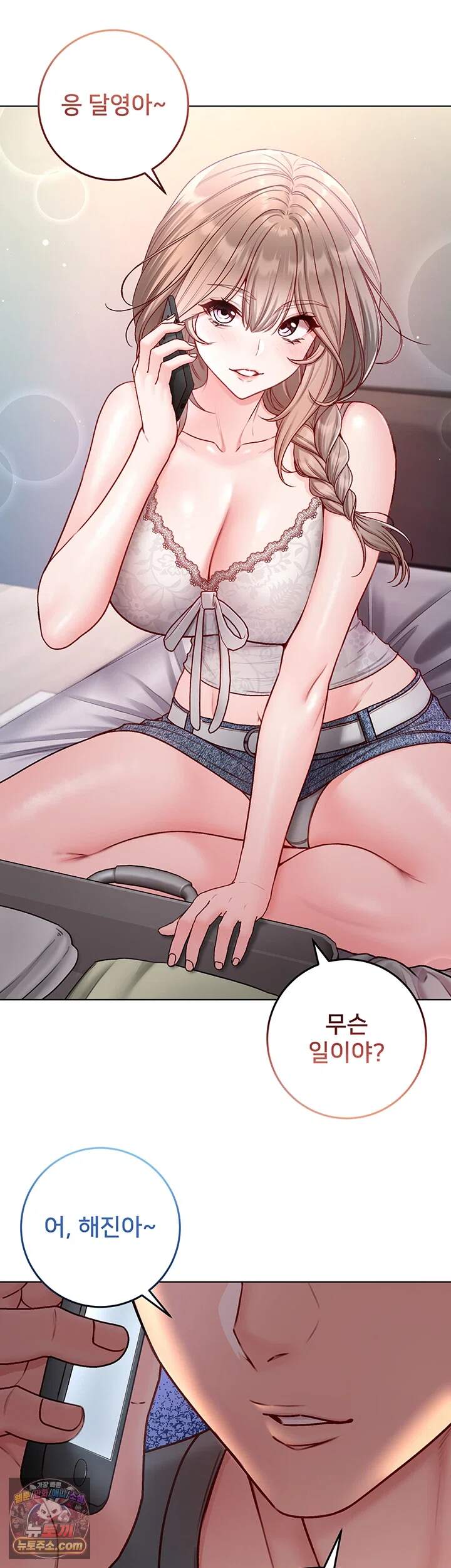 나는 뱀파이어다 43화 - 동생 옆에서 마사지로 가버리는 언니 7