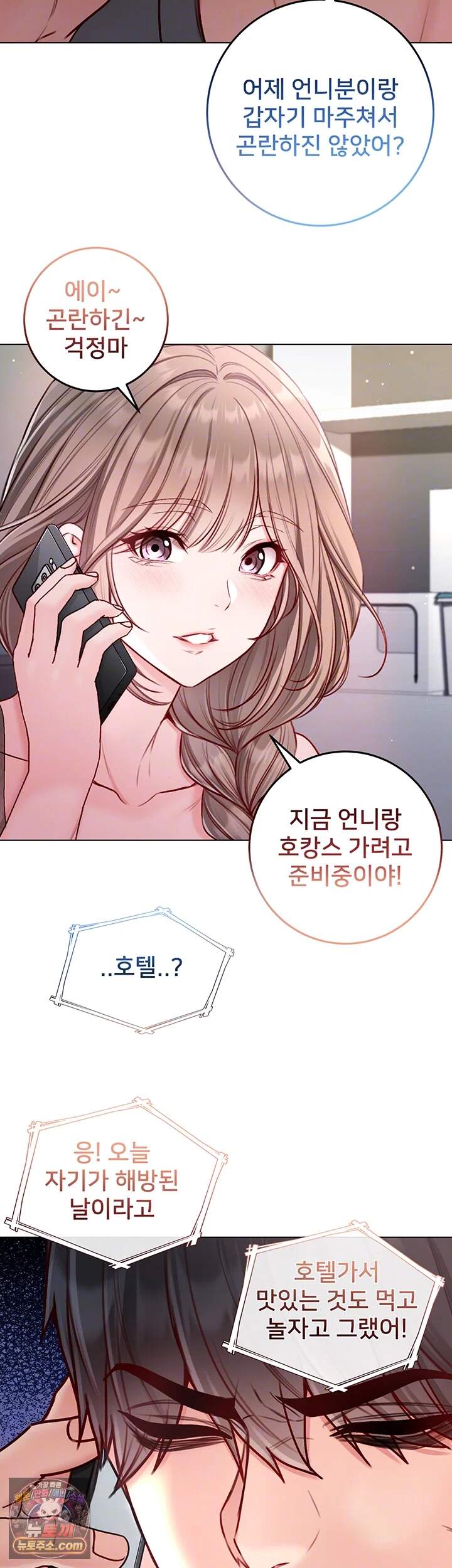 나는 뱀파이어다 43화 - 동생 옆에서 마사지로 가버리는 언니 8