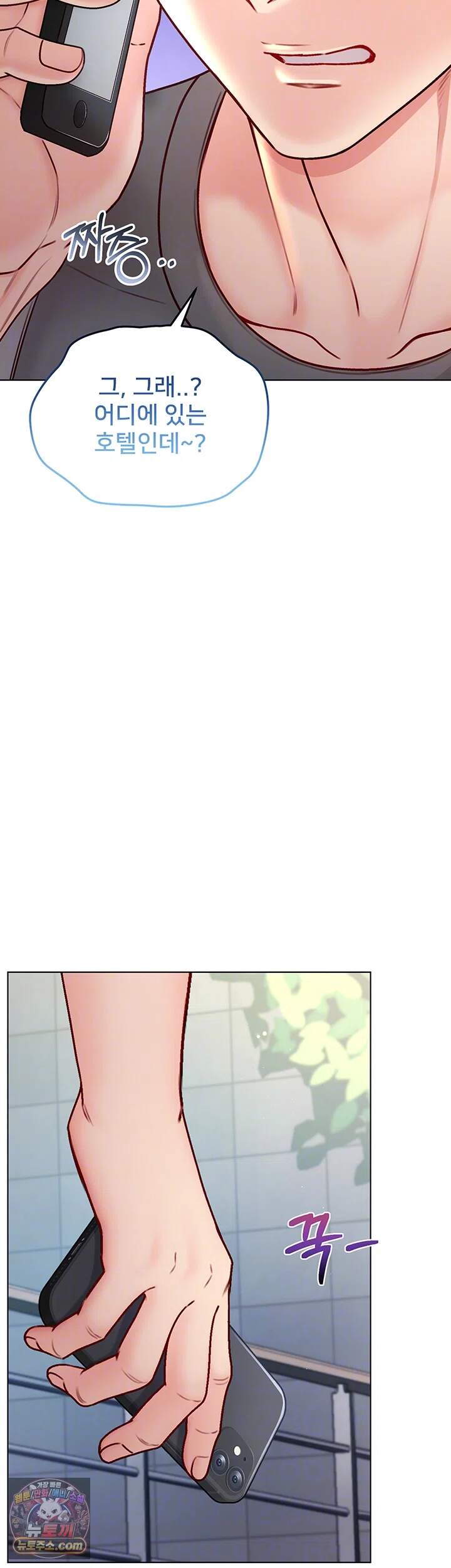 나는 뱀파이어다 43화 - 동생 옆에서 마사지로 가버리는 언니 9
