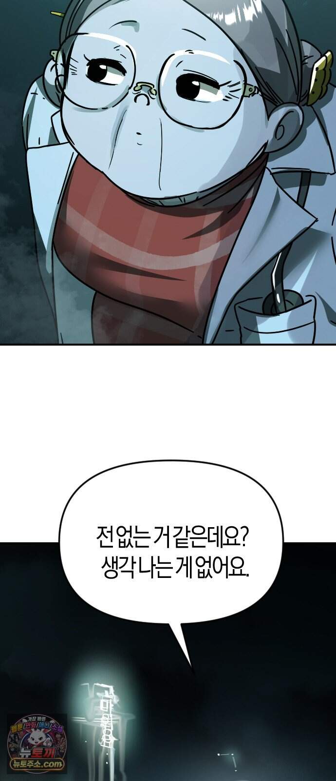 모두가 날 싫어한다 15화 5