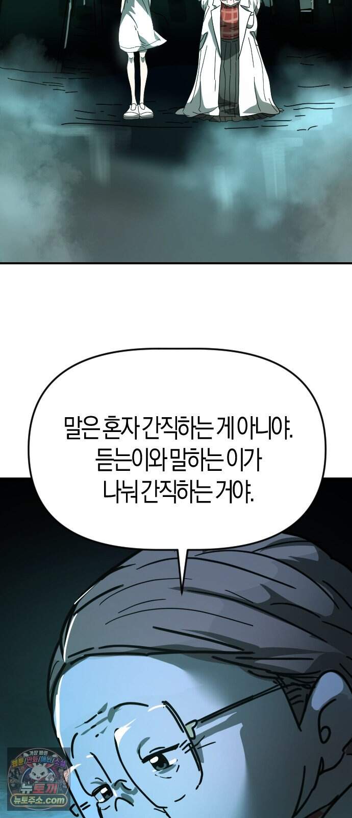 모두가 날 싫어한다 15화 7