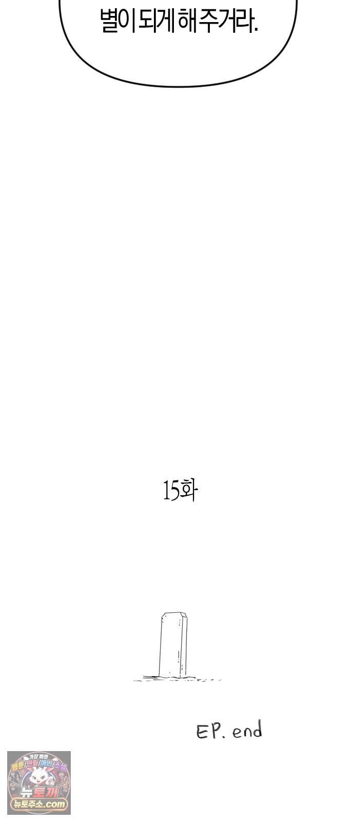 모두가 날 싫어한다 15화 14