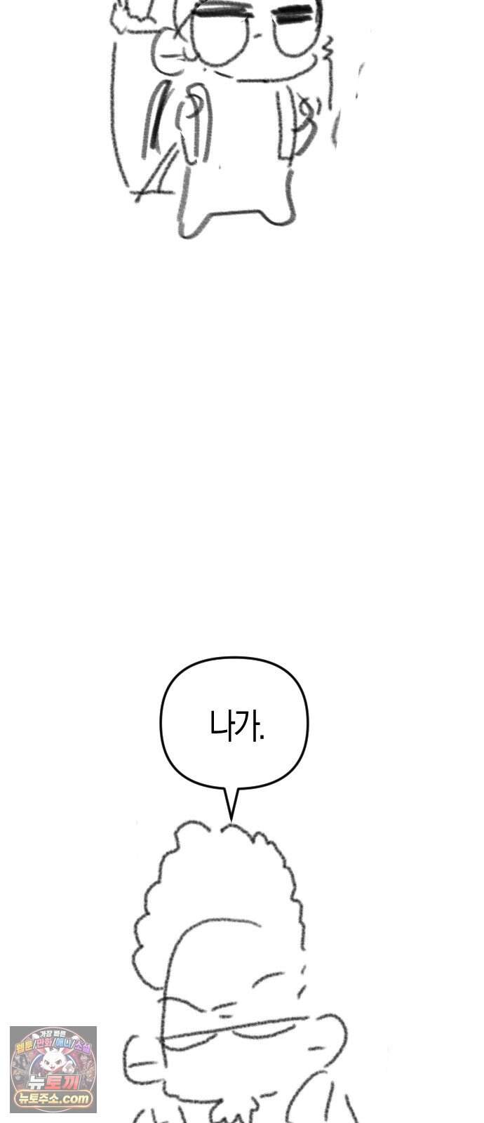 모두가 날 싫어한다 시즌1 후기 5