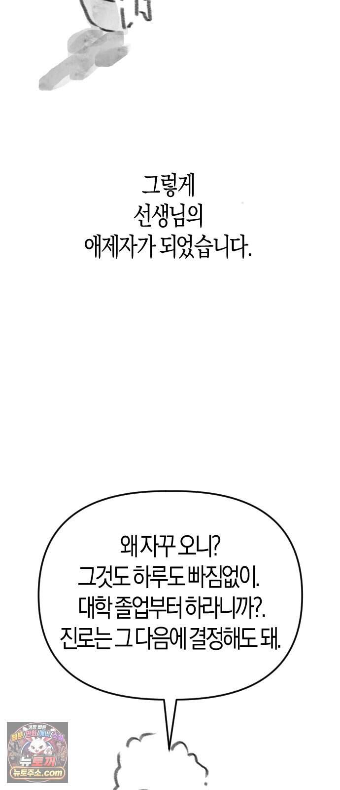 모두가 날 싫어한다 시즌1 후기 7